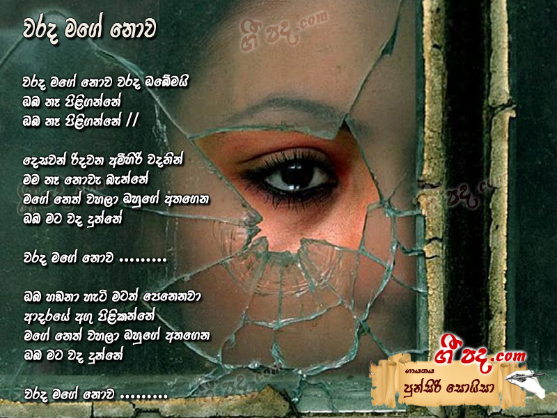 Download Warada Mage Nowa Punsiri Zoysa lyrics