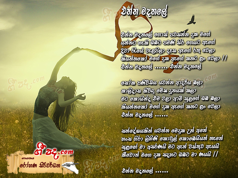 Download Enna Madanale Rohana Siriwardane lyrics