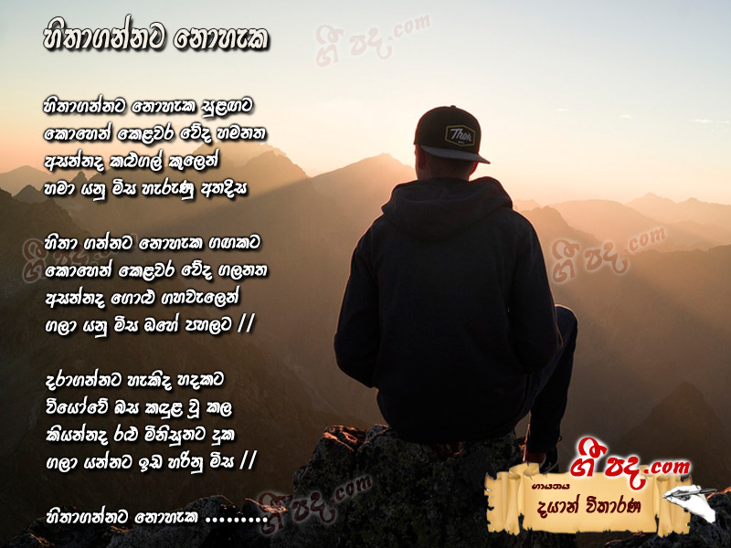 Download Hitha Gannata Dayan Witharana lyrics