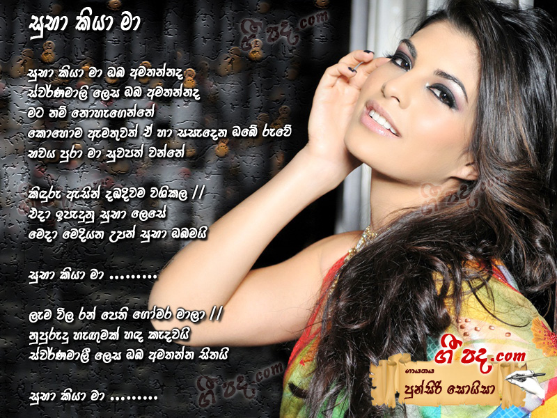 Download Suba Kiya Ma Punsiri Zoysa lyrics