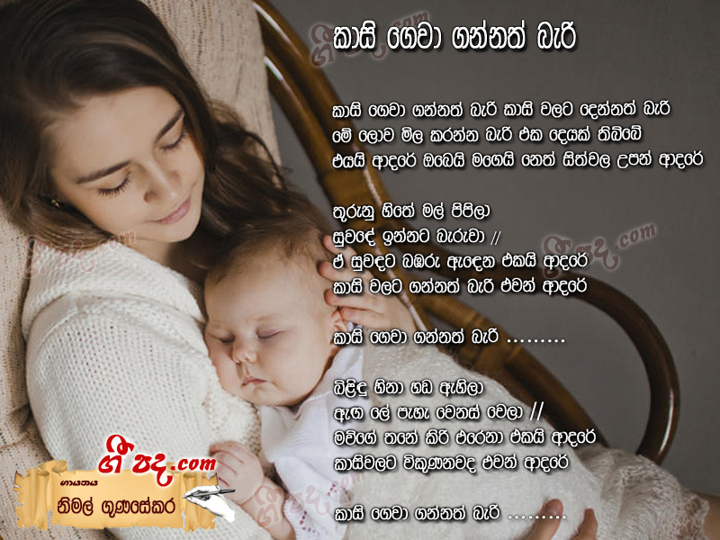 Download Kasi Gewa Gannthath Beri Nimal Gunasekara lyrics