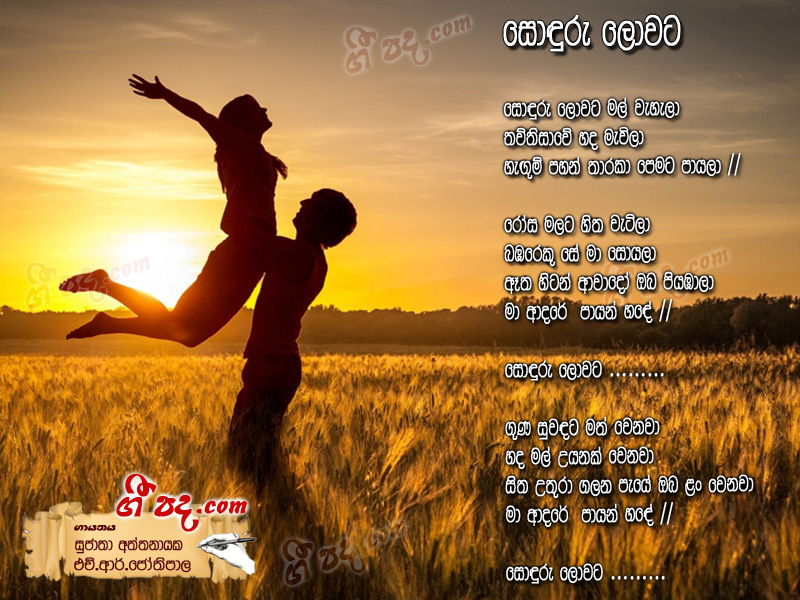 Download Sonduru Lowata Mal Sujatha Aththanayaka lyrics