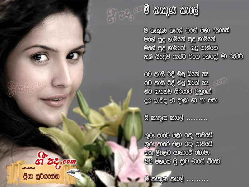 Download Mee Kekuna Kele Priya Sooriyasena lyrics