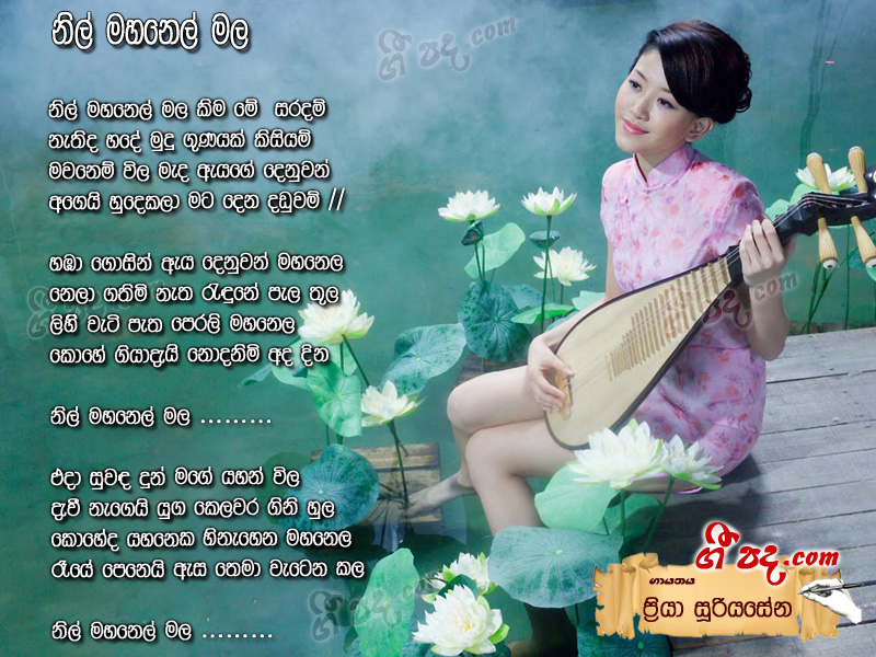 Download Nil Mahanel Mala Priya Sooriyasena lyrics