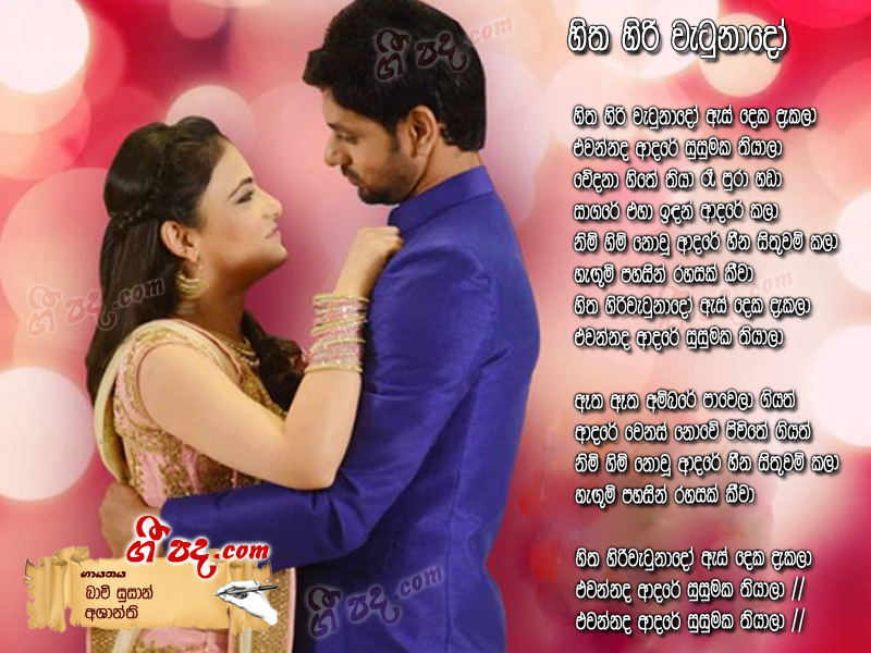 Download Hitha Hiri  Wetunado Bachi Susan lyrics