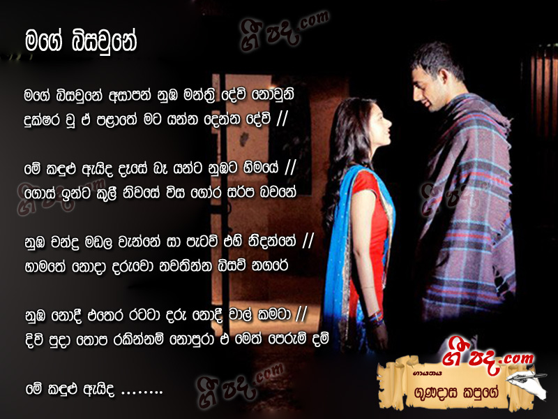 Download Mage Bisavune Gunadasa Kapuge lyrics