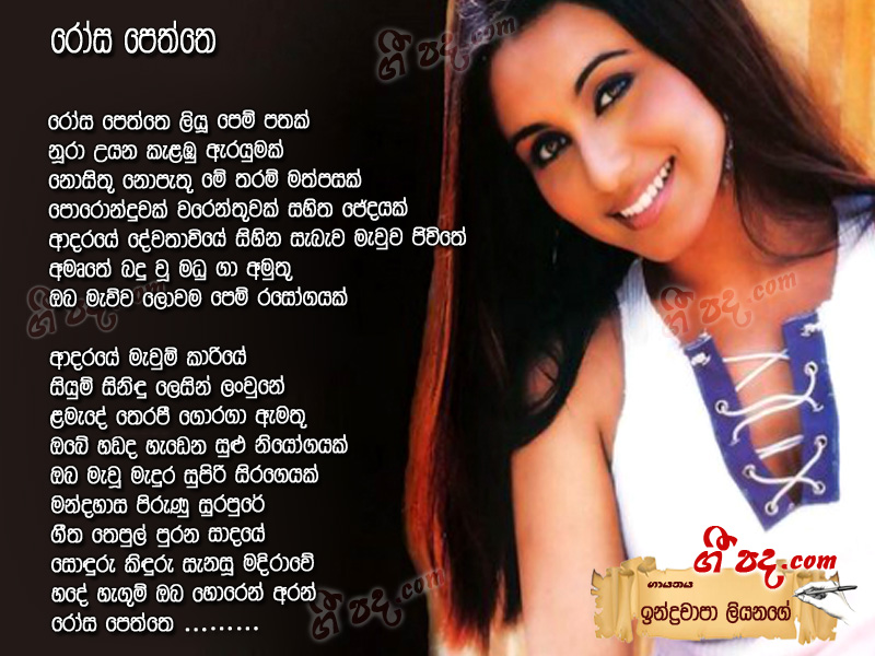 Download Rosa Peththe Indrachapa lyrics