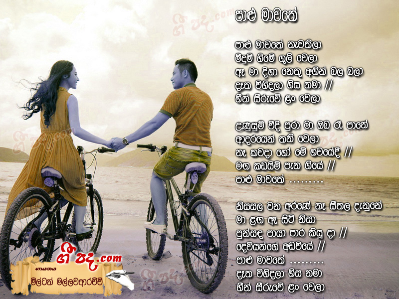 Download Palu Mawathe Newathila Milton Mallawarachchi lyrics