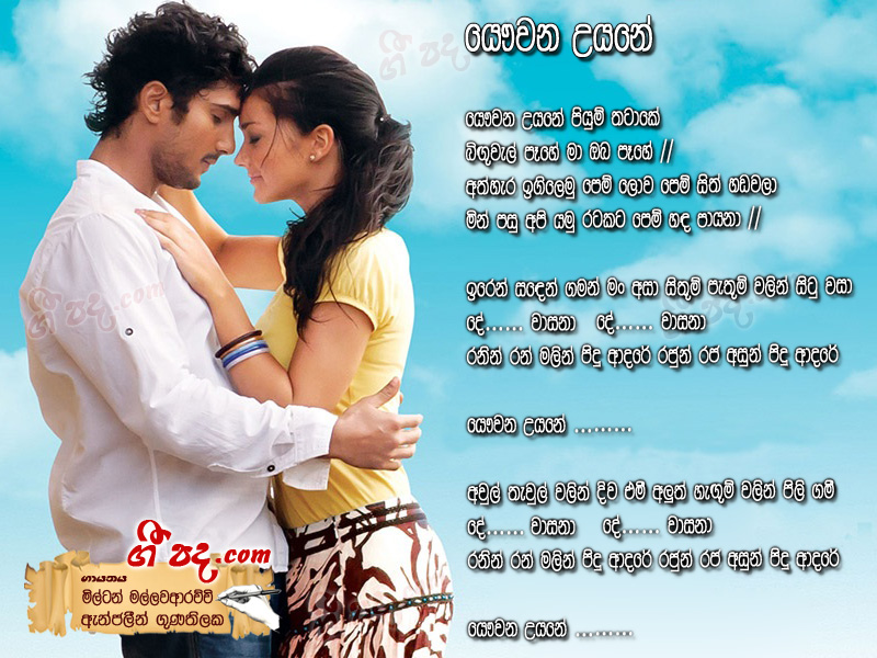 Download Yawwana Uyane Anjalin Gunathilaka lyrics