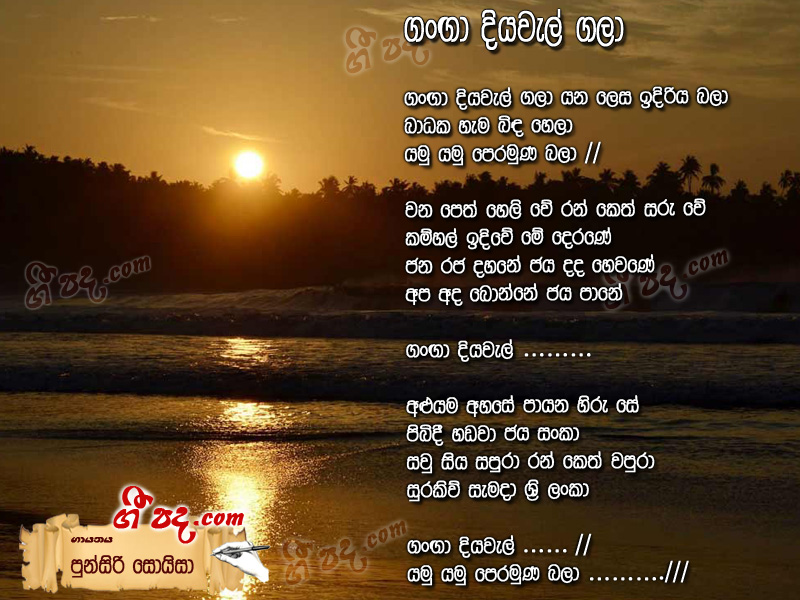 Download Ganga Diyawel Gala Punsiri Zoysa lyrics