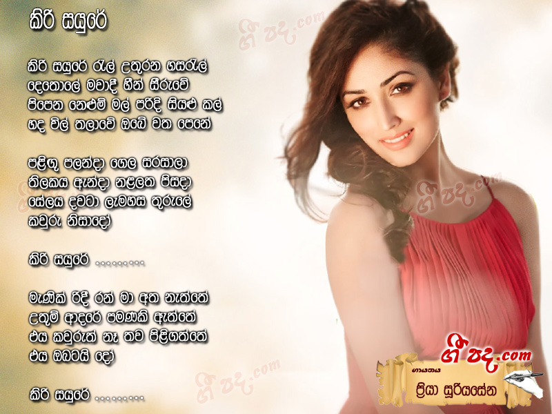 Download Kiri Sayure Priya Sooriyasena lyrics