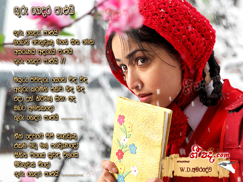 Download Guru Gedara Palui W D Amaradewa lyrics