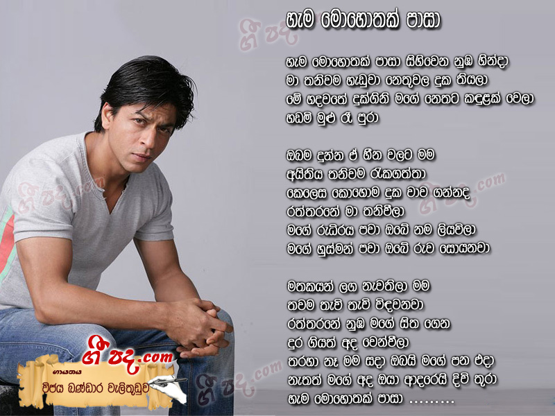 Download Hema Mohothak Pasa Vijaya Bandara Walithuduwa lyrics