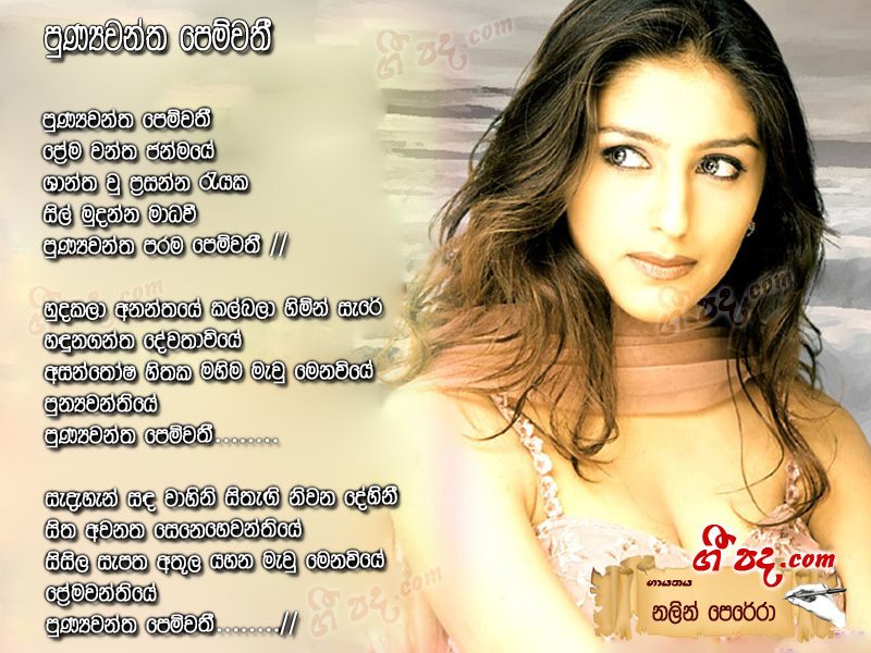 Download Punyawantha Pemwathi Nalin Perera lyrics