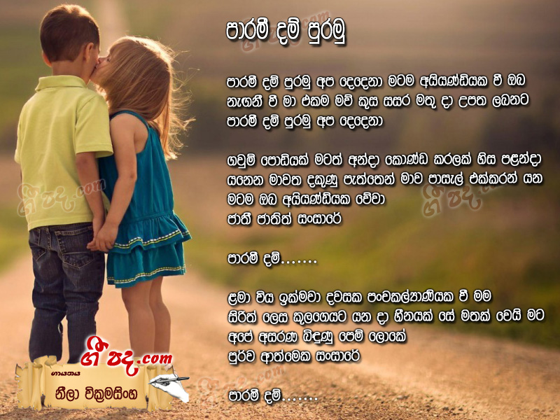 Download Paramee Dam Puramu Neela Wickramasingha lyrics