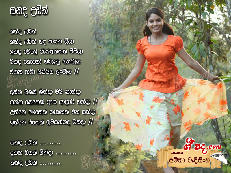 Download Kanda Udin Handa Amitha Wedisinghe lyrics