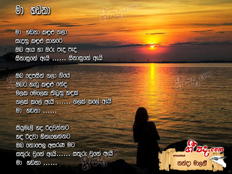 Download Ma Hadana Kadulu Gala Nanda Malani lyrics