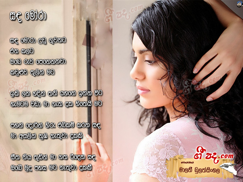 Download Sanda Mora Malani Bulathsinhala lyrics