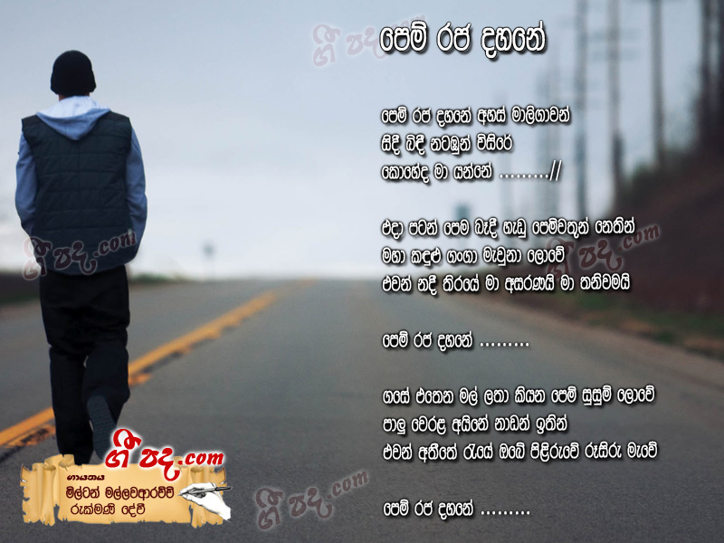 Download Pem Raja Dahane Milton Mallawarachchi lyrics