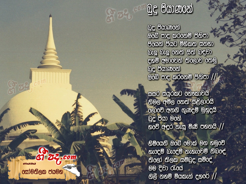 Download Budu Piyaneni Somathilaka Jayamaha lyrics
