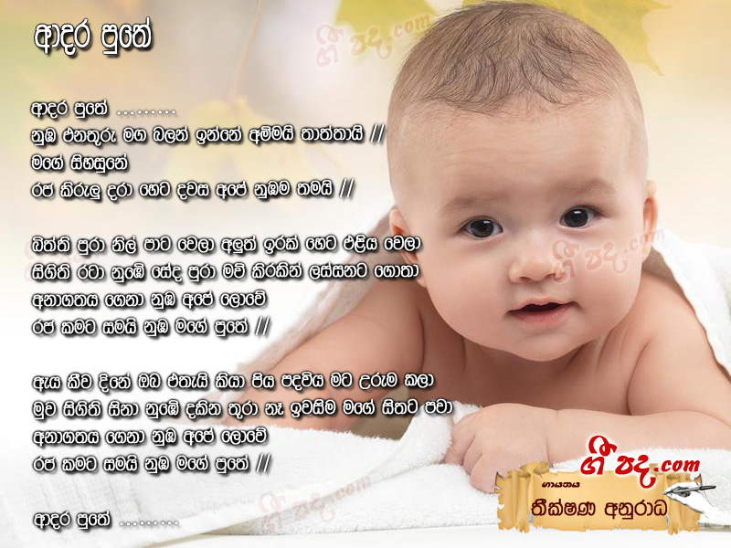 Download Adara Puthe Theekshana Anuradha lyrics