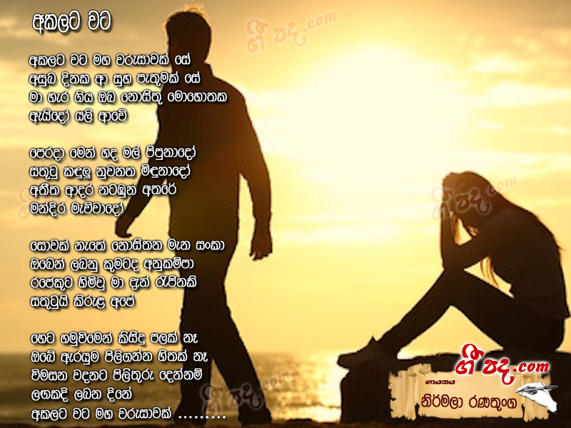 Download Akalata Wata Maha Warusawak Nirmala Ranathunga lyrics