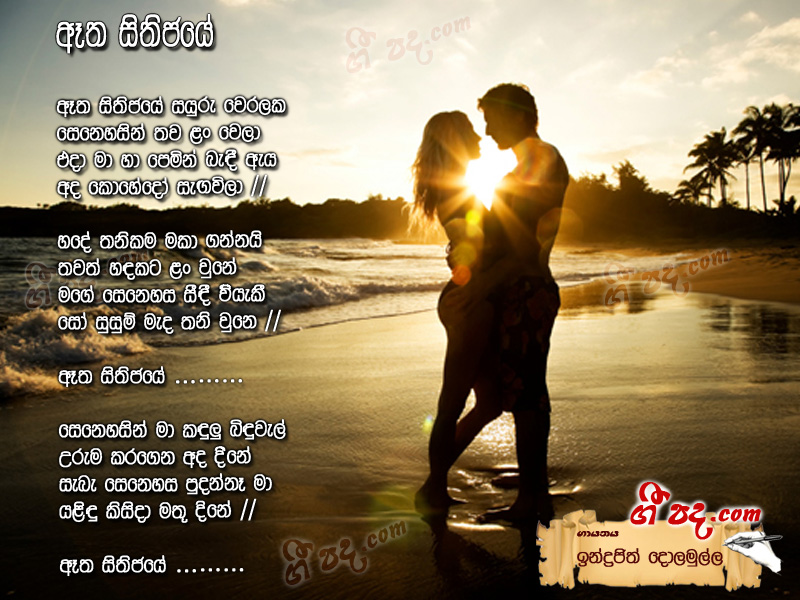 Download Etha Sithijaye Sayuru Indrajith Dolamulla lyrics