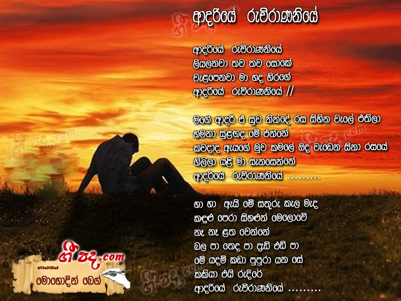 Download Adariye Ruchirananiye Mohideen Beg lyrics
