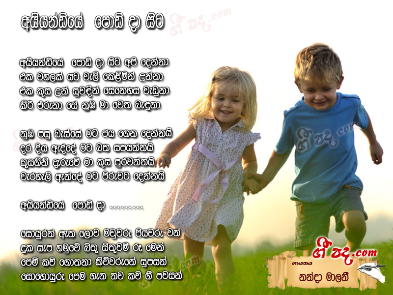 Download Aiyandiye Podi Da Sitha Nanda Malani lyrics