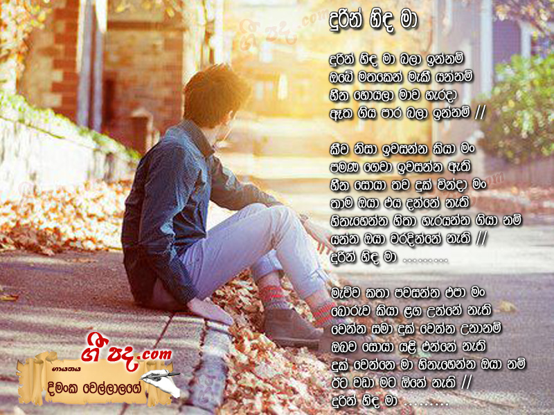 Download Durin Hinda Ma Dimanka Wellalage lyrics