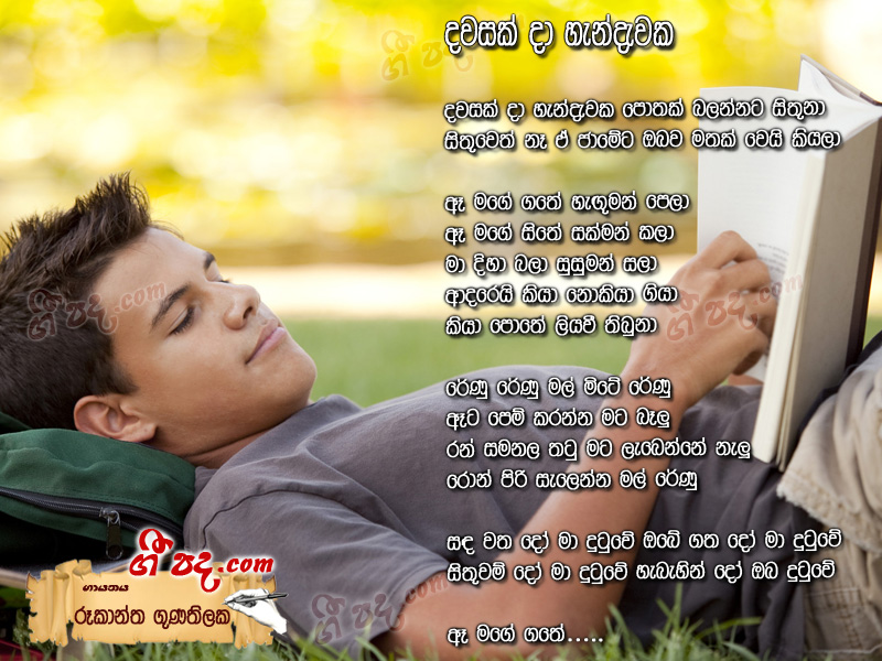 Download Dawasakda Hendawaka Rookantha Gunathilaka lyrics
