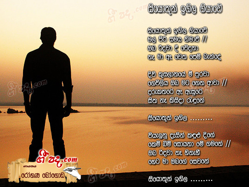 Download Siyothun Egila Giyawe Rohana Bogoda lyrics