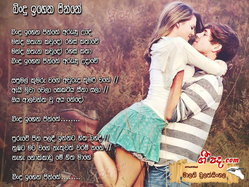 Download Bindu Ehena Pinne Malani Bulathsinhala lyrics