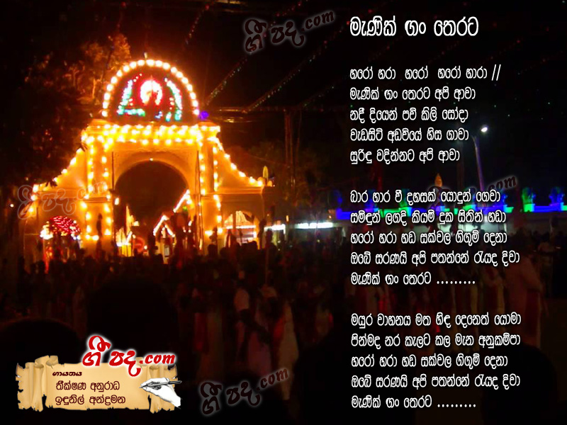 Download Menik Gan Therata Theekshana Anuradha lyrics