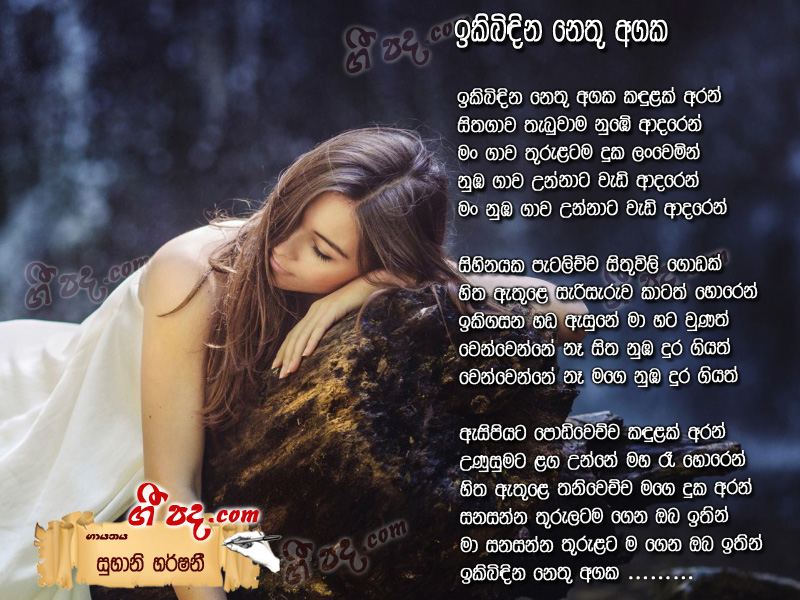 Download Ikibidina Nethu Agata Subhani Harshani lyrics