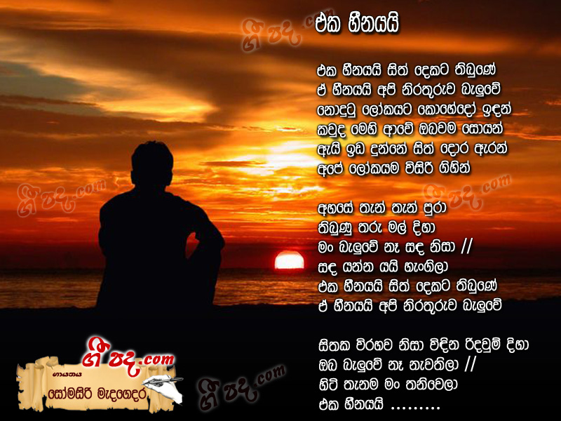 Download Eka Heenayaki Somasiri Madagedara lyrics