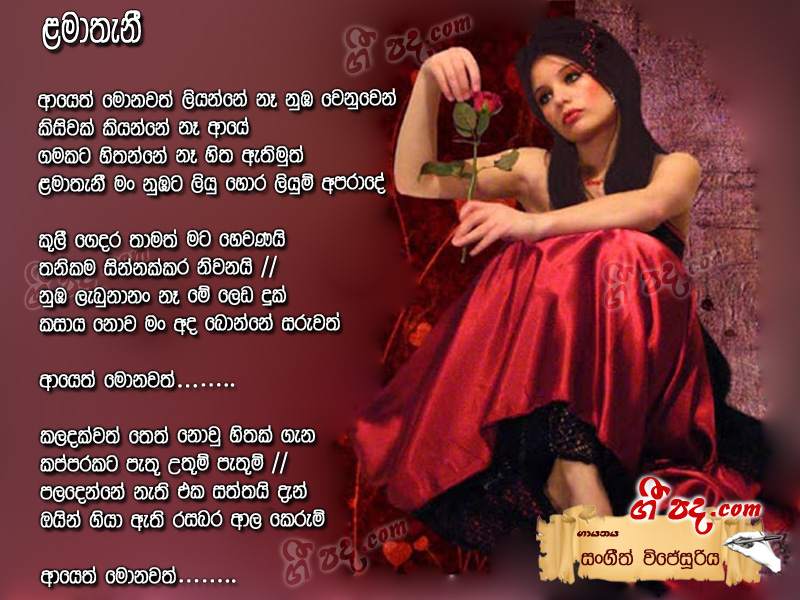 Download Lamathenee Sangeeth Wijesooriya lyrics
