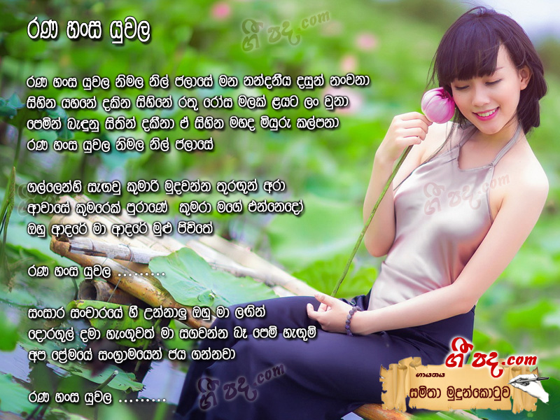 Download Rana Hansa Yuwala Samitha Erandathi lyrics