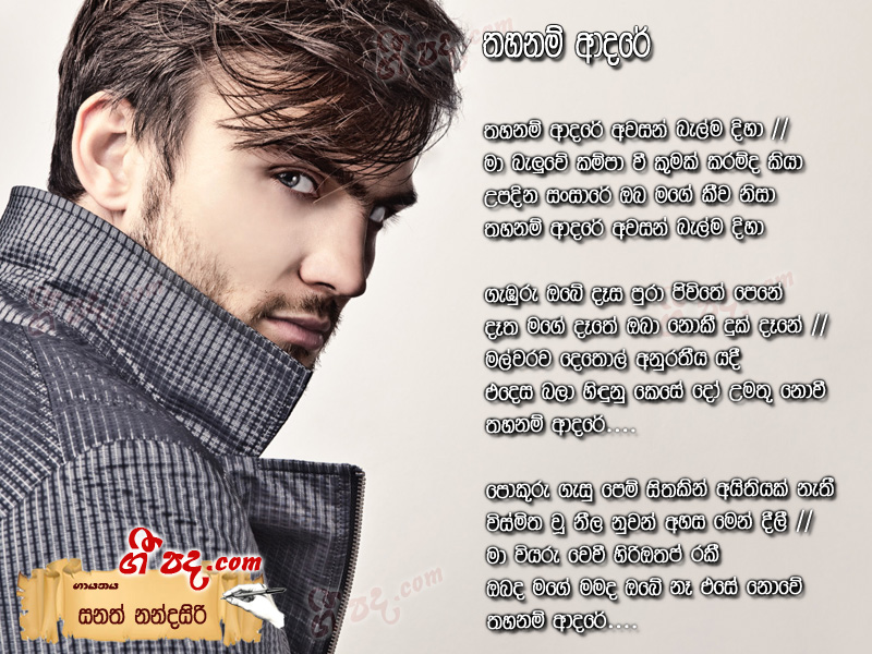 Download Thahanam Adare Sanath Nandasiri lyrics