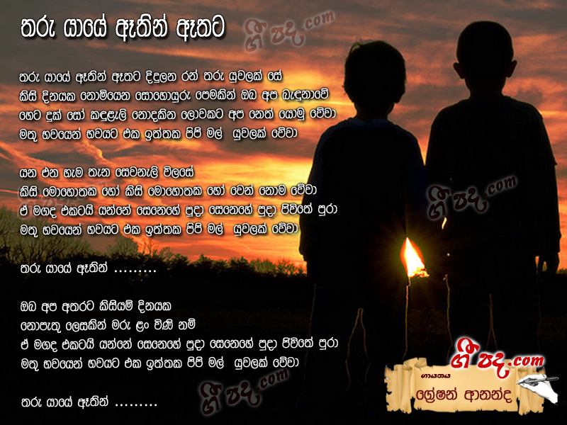 Download Tharu Yaye Athin Athata Gration Ananda lyrics