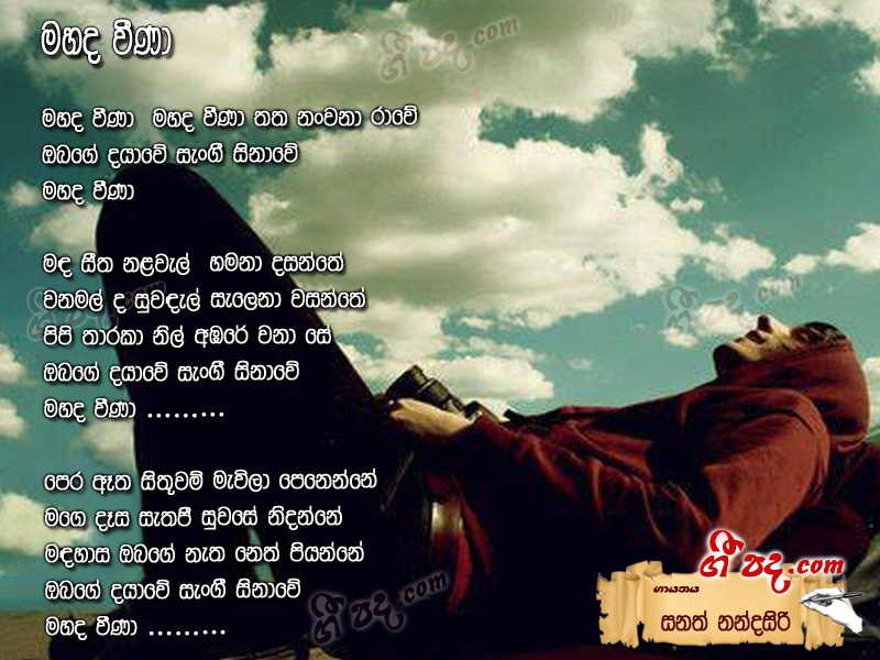 Download Mahada Weena Sanath Nandasiri lyrics
