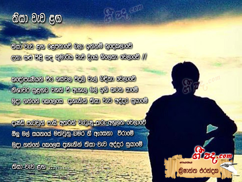 Download Thisa Wewa Langa Krishantha Erandaka lyrics