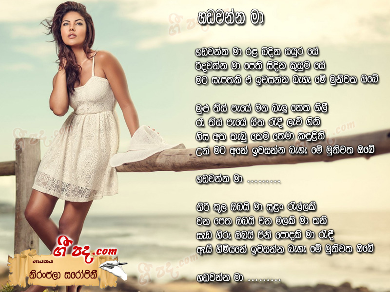 Download Hadawanna Ma Niranjala Sarojini lyrics