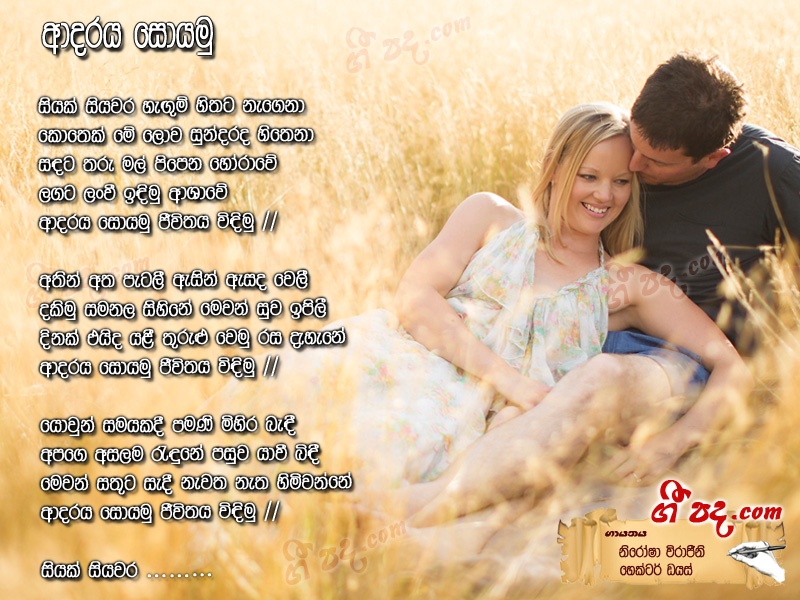 Download Adaraya Soyamu Nirosha Virajini lyrics