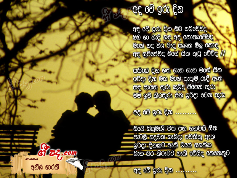 Download Ada We Eru Dina Anil Bharathi lyrics