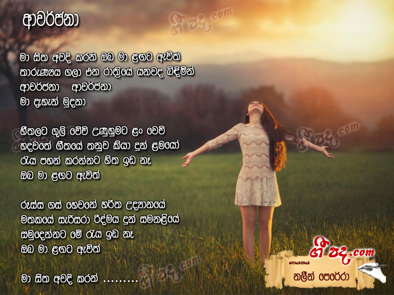 Download Awarjana Nalin Perera lyrics