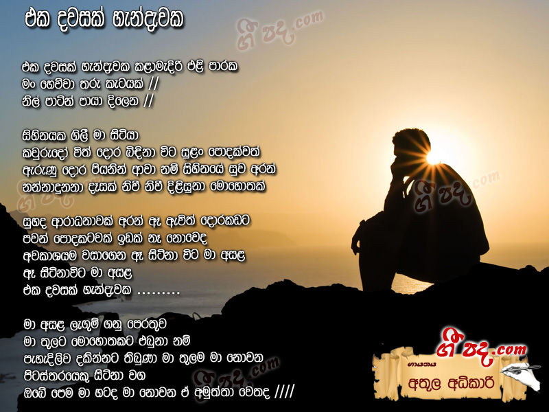 Download Eka Dawasak Hendawaka Athula Adhikari lyrics