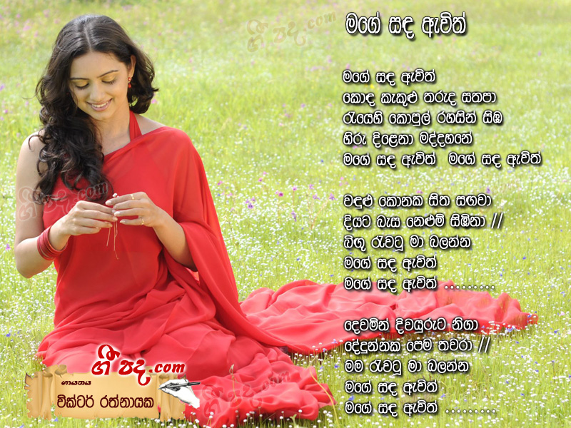 Download Mage Sanda Awith Victor Rathnayaka lyrics
