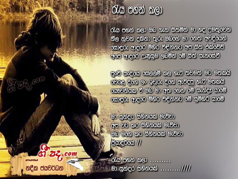 Download Reya Pahan Kala Nadeeka Jayawardena lyrics