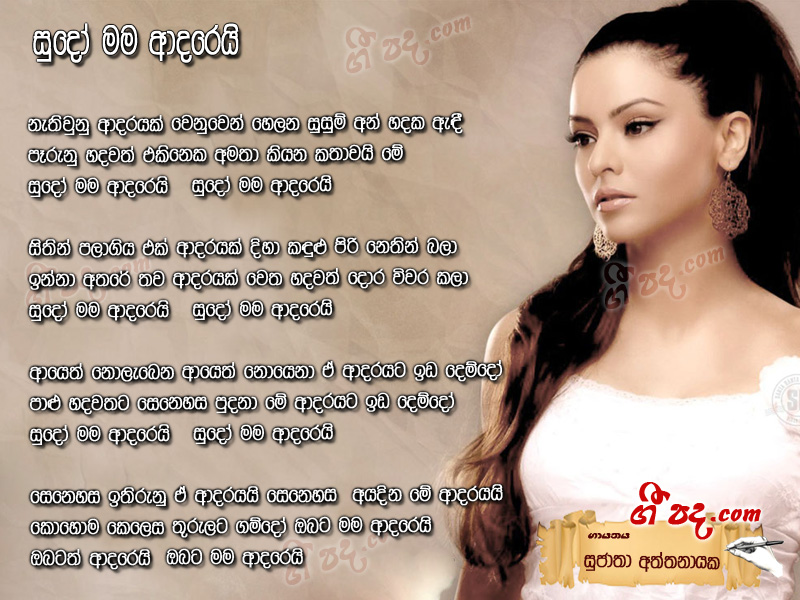 Download Sudoo Man Adarei Sujatha Aththanayaka lyrics
